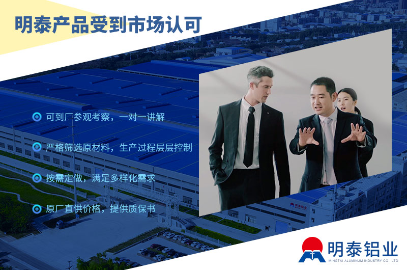 屋面板用3004鋁板廠家_明泰鋁業(yè)
